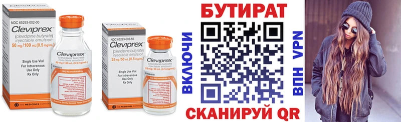 Бутират Butirat  Жуков 